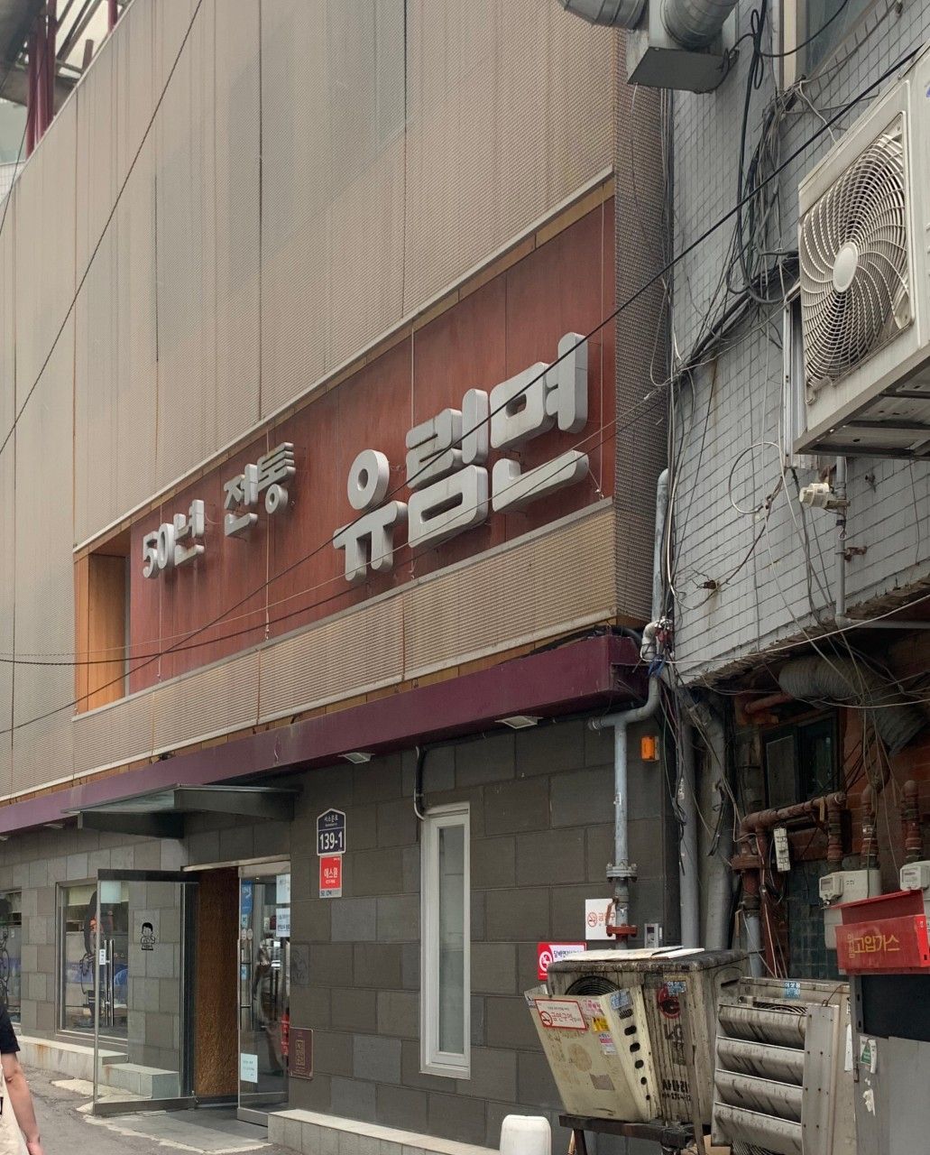 긴 세월동안 많은 이들의 사랑을 받은 유림면이다. / 출처: 유림면 네이버지도 업체등록 
