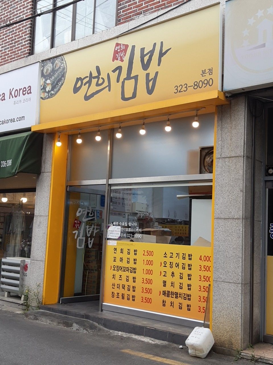 연희김밥 / 이미지 출처: 연희김밥 네이버 플레이스