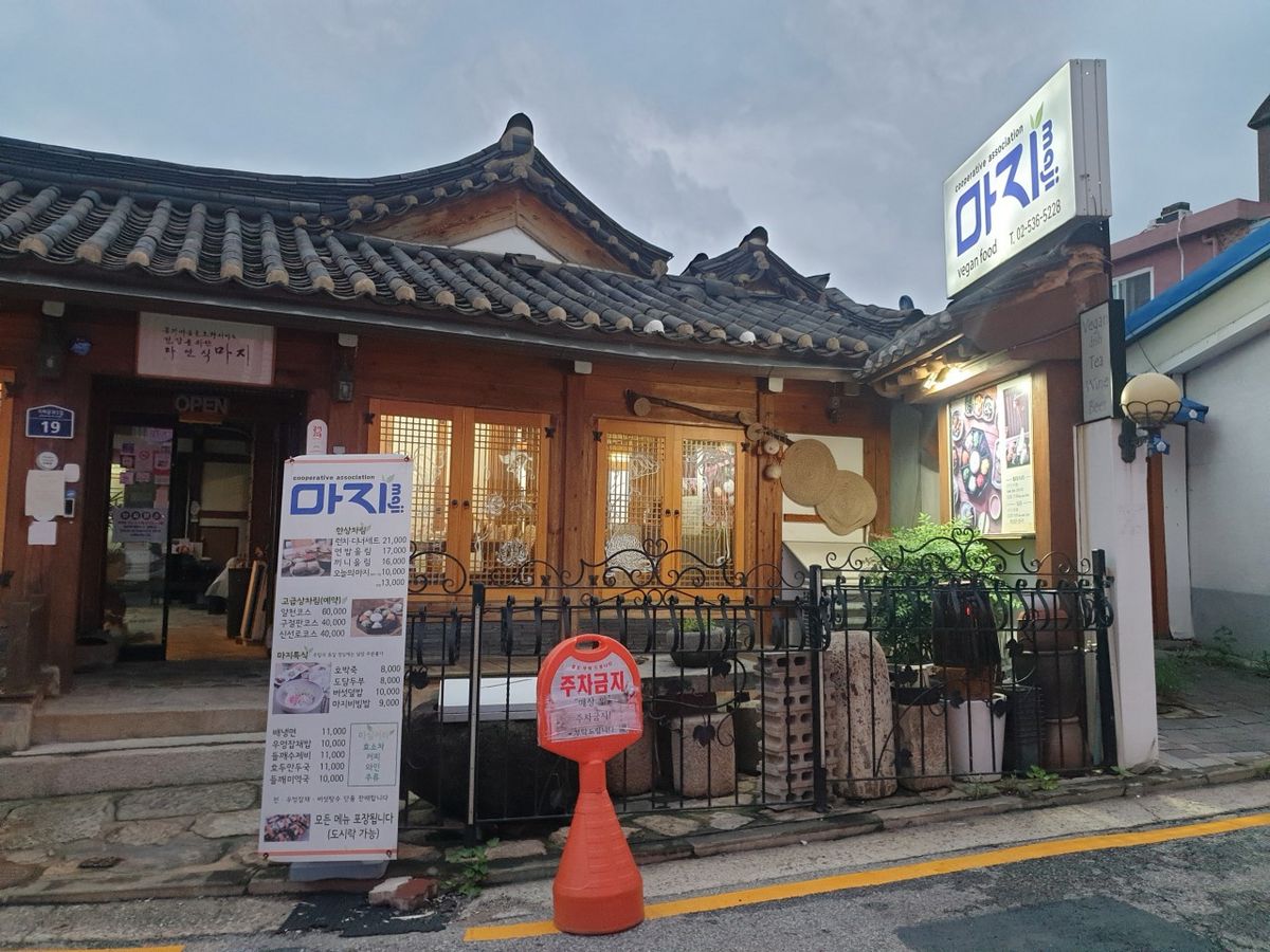 오래된 한옥에 자리잡아 정감이 든다. / 출처: 마지 네이버지도 업체 등록
