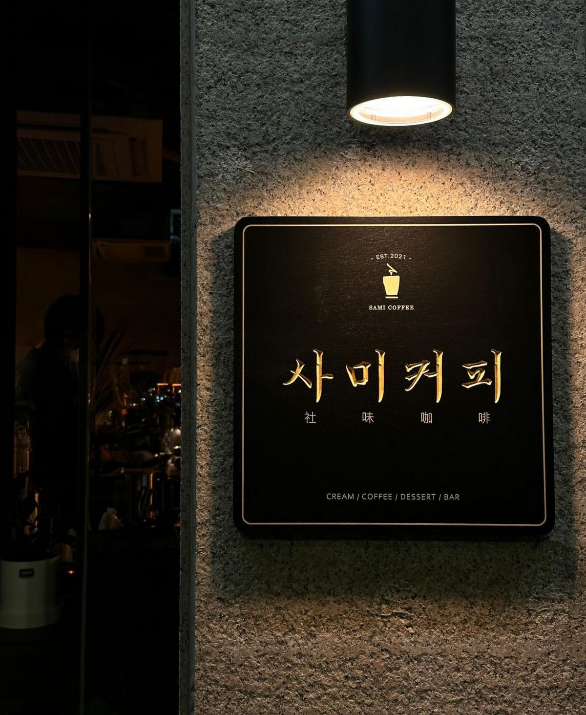 사미커피 간판 / 이미지 출처: 사미커피 인스타그램@_samicoffee