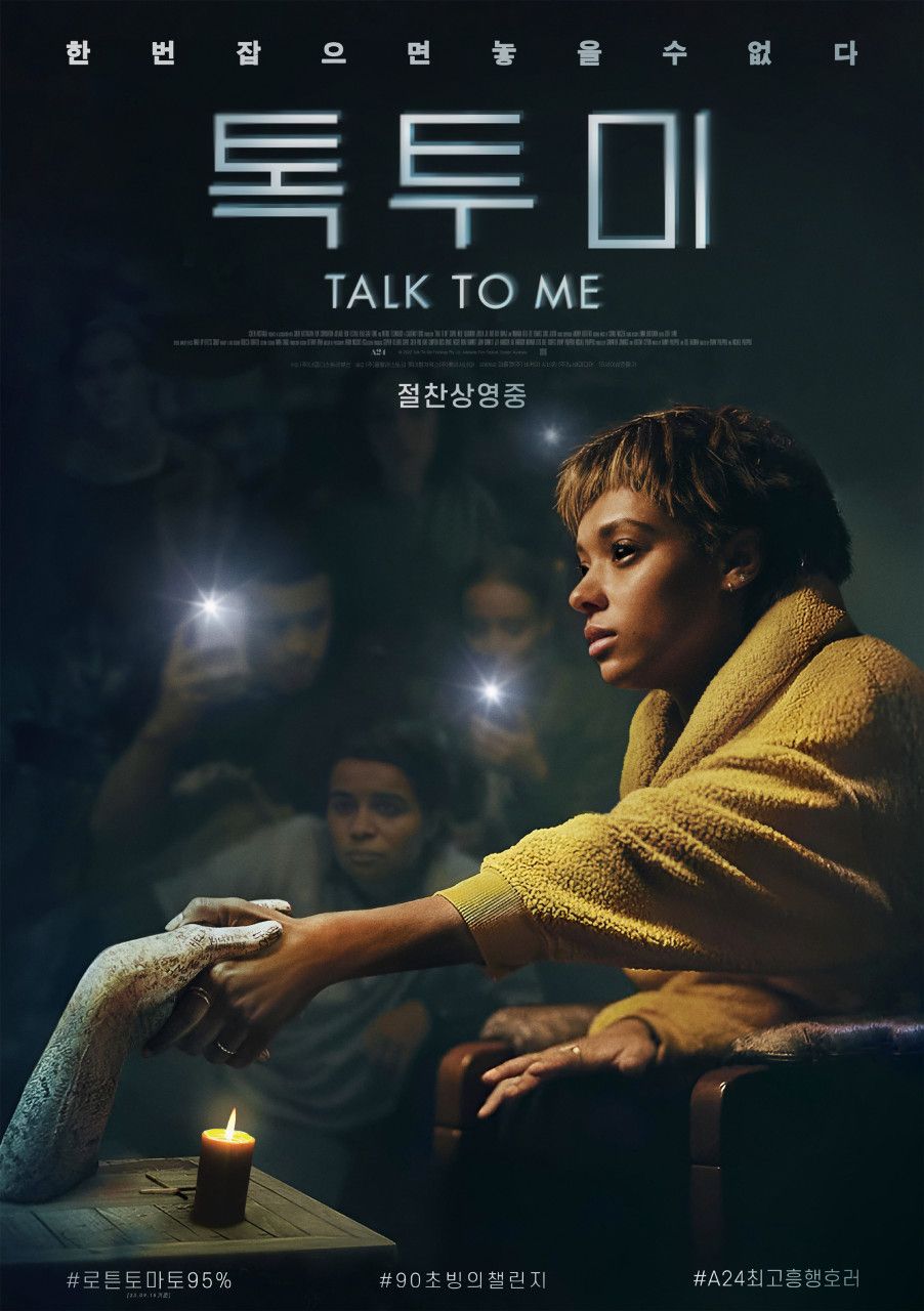 유튜버 출신 감독들이 강령술을 온라인 세대의 놀이처럼 재해석한 오컬트 호러다. / 출처: 네이버 영화