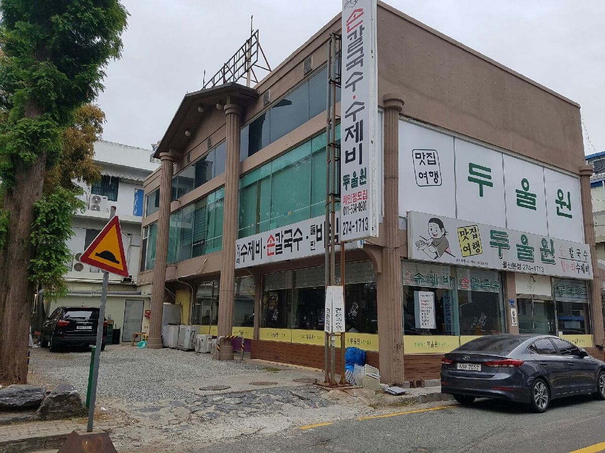 교보문고 울산점 직원들에게는 ‘또울원’이라고 불릴 정도로 사랑받는 점심 밥집이다. / 출처: 네이버지도 업체 등록