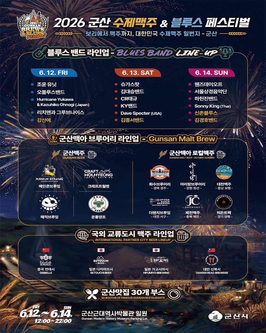 6월 12일부터 열리는 군산 수제맥주 블루스 페스티벌 / 이미지 출처: @gunsan_official
