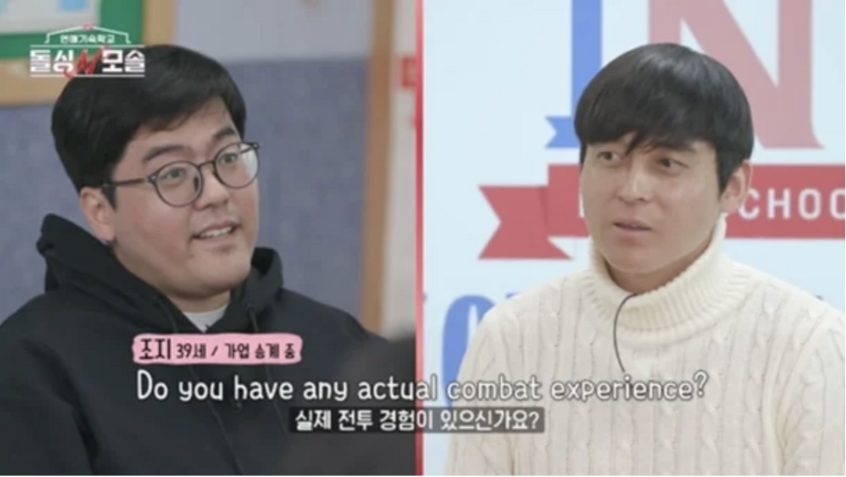 영국 유학파 조지의 낙화유수 영어 실력 검증 시간 / 이미지 출처: 연애 기숙학교 돌싱N모솔