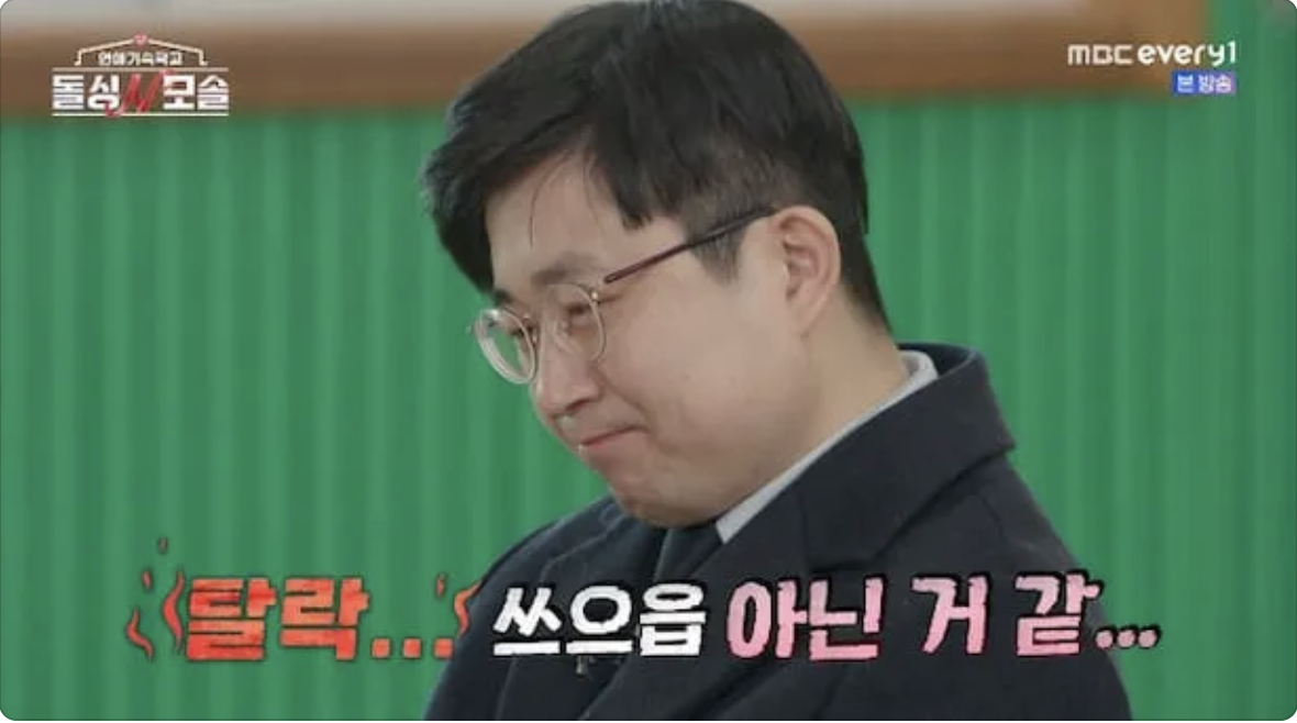 서울쥐가 등장하자 "탈락..."이라고 혼잣말을 내뱉으며 화제가 된 현무 / 이미지 출처: 연애 기숙학교 돌싱N모솔