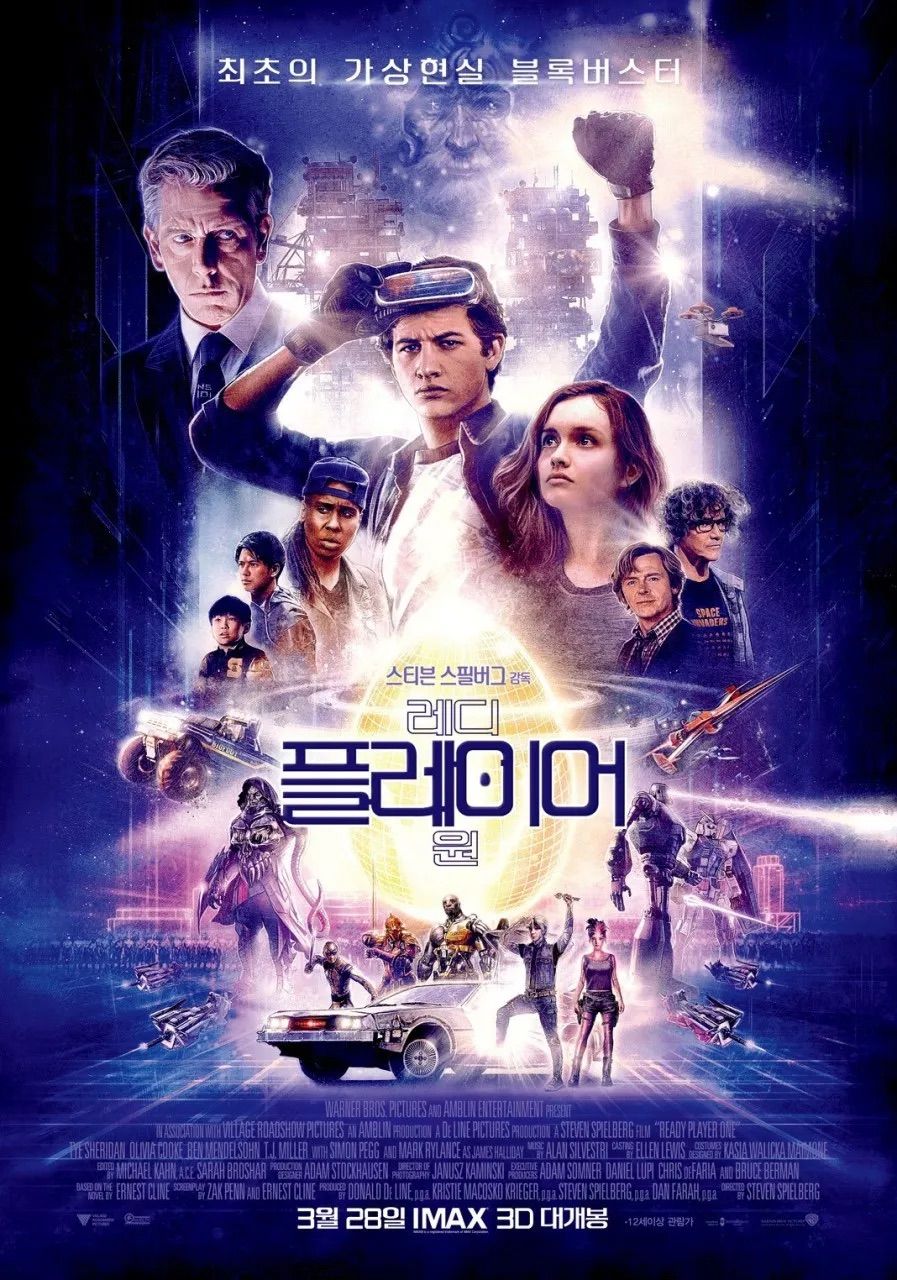 <레디 플레이어 원> 포스터 / 사진제공: 파라마운트 픽쳐스