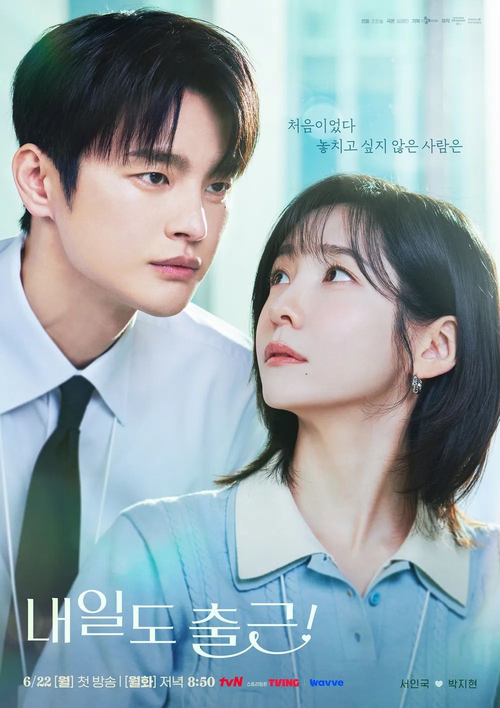 <내일도 출근!> 포스터 / 사진제공: 스튜디오 드래곤
