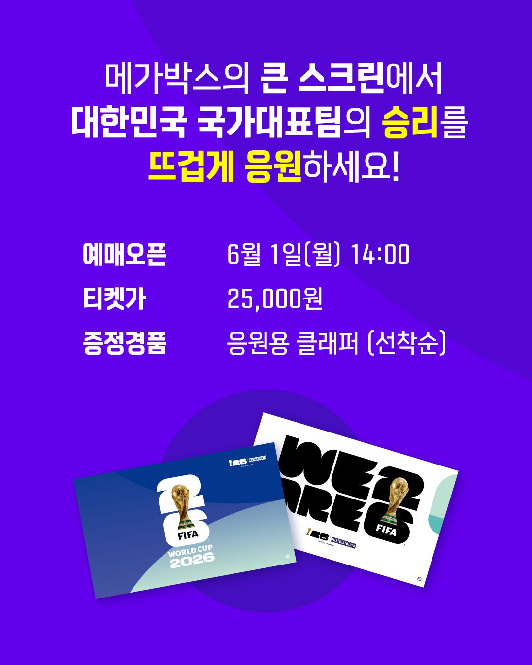 관람료는 1인 25,000원, 20인 이상 단체 예매 시 1인당 2,000원 할인 혜택이 적용되는 메가박스 / 이미지 출처: @megaboxon 메가박스 인스타그램