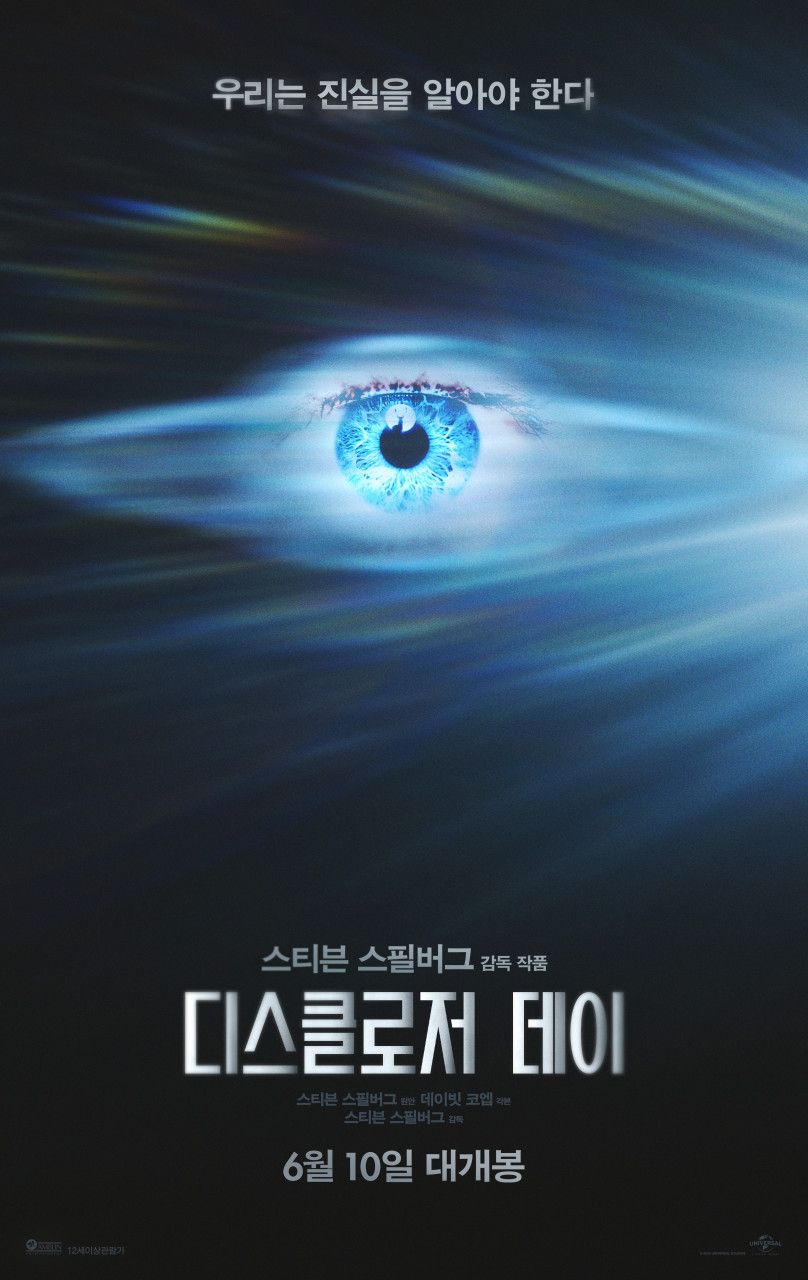 스티븐 스필버그의 SF 외계 스릴러 《디스클로저 데이》 포스터. / 이미지 출처: 네이버