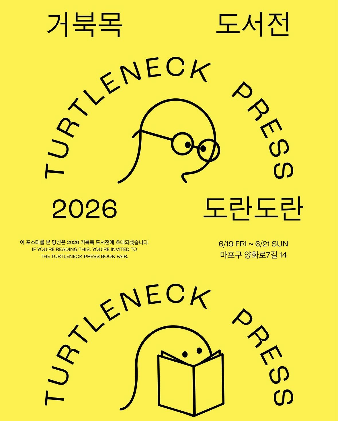 터틀넥프레스가 주최하는 단독 도서전이다. / 출처: 터틀넥프레스 인스타그램(@turtleneck_press)