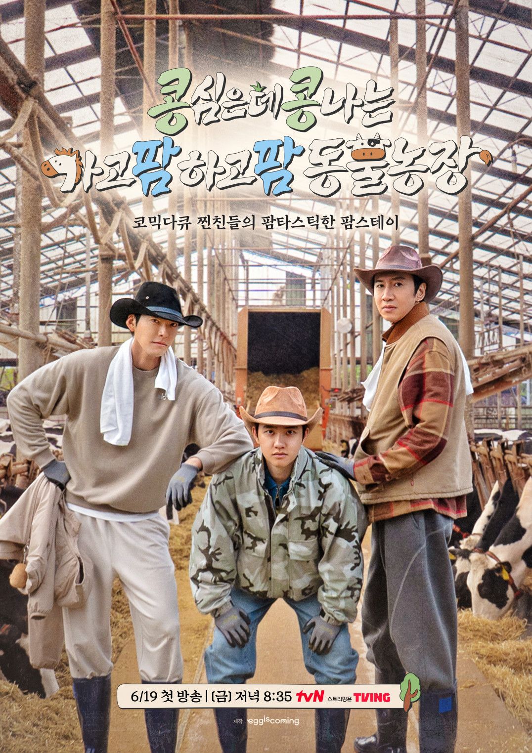 나영석PD의 예능은 출연진 간의 케미가 가장 큰 재미요소다. / 출처: tvN