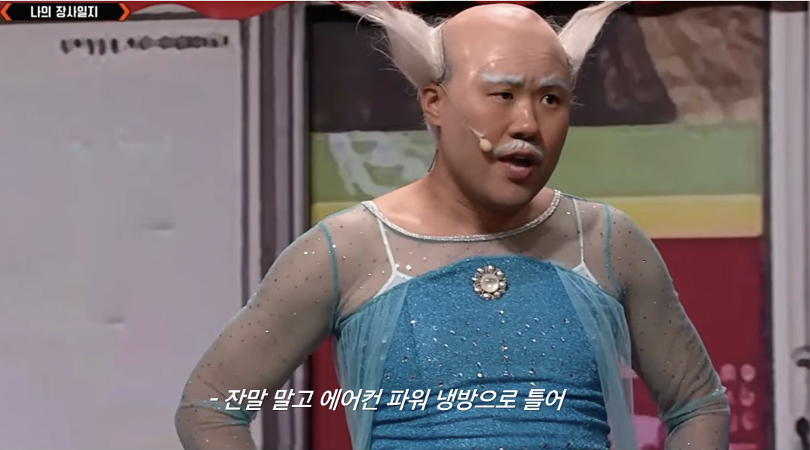 전력 낭비를 방지하기 위해선 초반에 강풍 가동, 날개는 상향이 효과적 / 이미지 출처: tvN 코미디 빅리그
