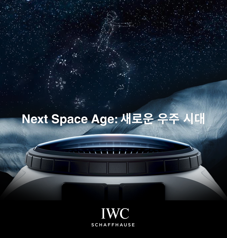 세계 최초의 상업용 우주정거장으로 예고된 ‘헤이븐-1(Haven-1)’과 IWC의 전략적 엔지니어링 협업 / 이미지 출처: IWC