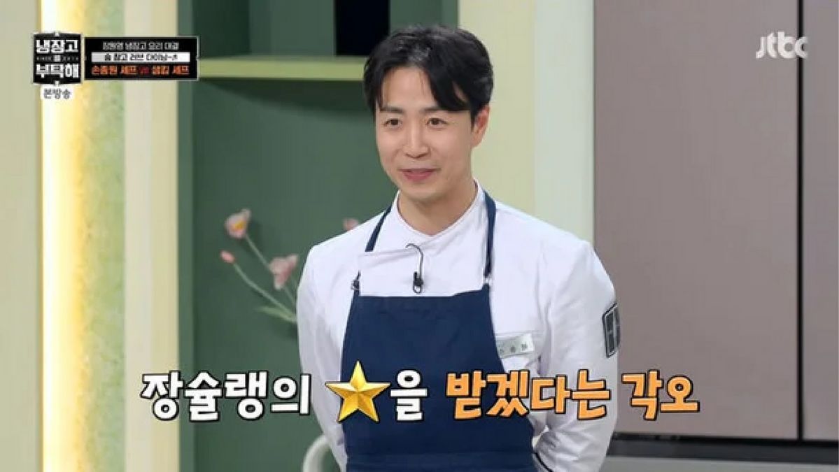 센스 있는 에티켓 장착으로 즐기는 파인다이닝 / 이미지 출처: 냉장고를 부탁해