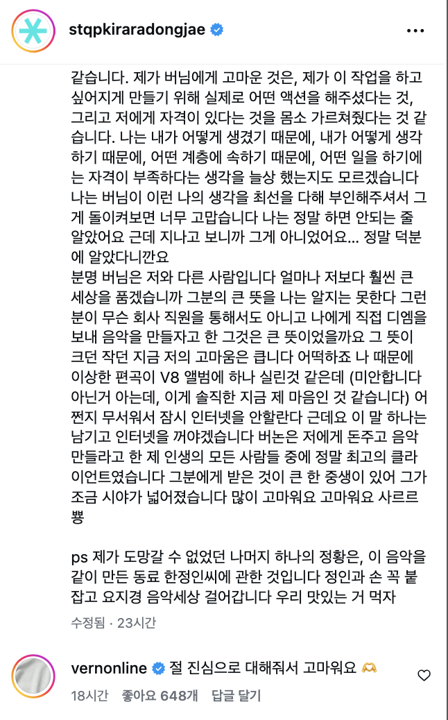 키라라가 작성한 세븐틴 버논 & 디에잇의 앨범 'V8' 작업에 대한 소감 / 이미지 출처: 인스타그램 @stqpkiraradongjae