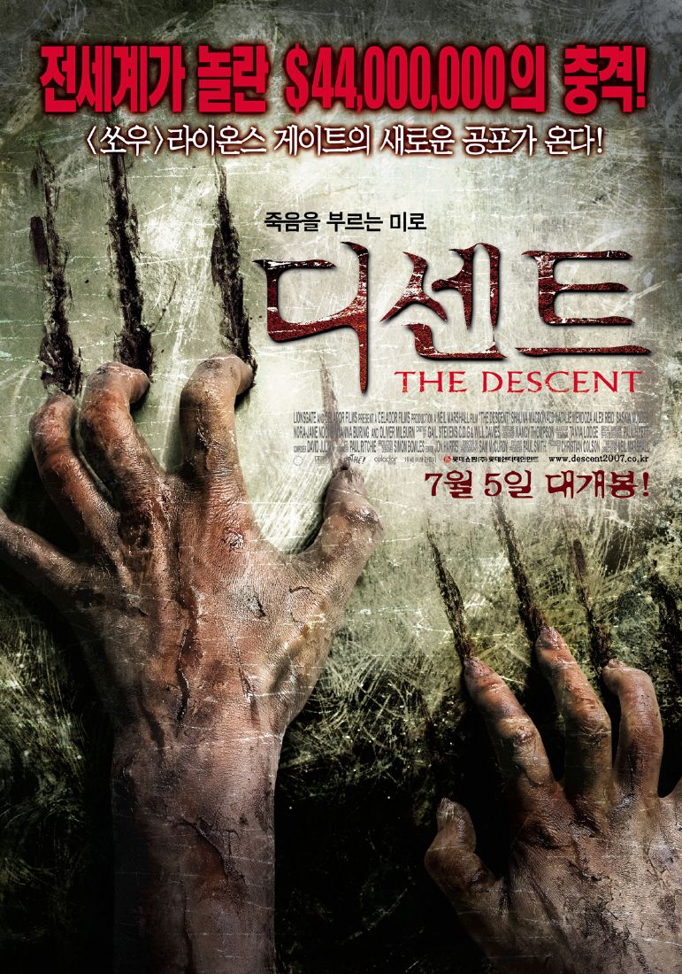 21세기 공포영화 역사상 가장 완벽한 서바이벌 호러 '디센트' / 이미지 출처: 셀라도르 필름스