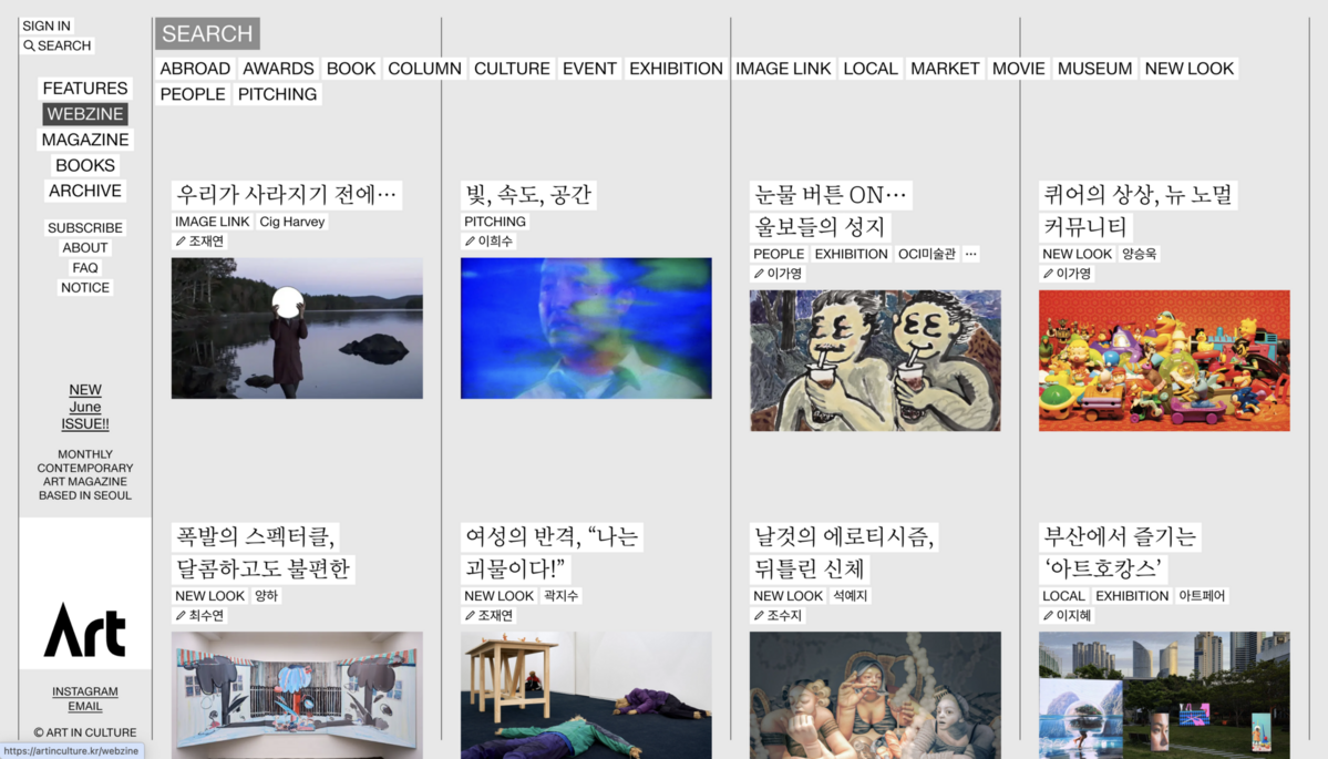 아트인컬처에서는 전시 리뷰와 작가 인터뷰, 비평을 만나볼 수 있다. / 이미지 출처: 아트인컬처 홈페이지