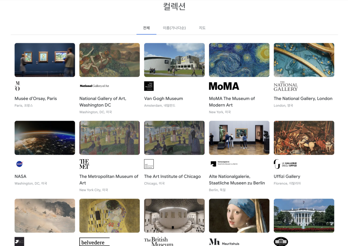 Google Arts & Culture에서 세계 미술관의 온라인 전시와 초고해상도 작품을 감상할 수 있다. / 이미지 출처: Google Arts & Culture 홈페이지