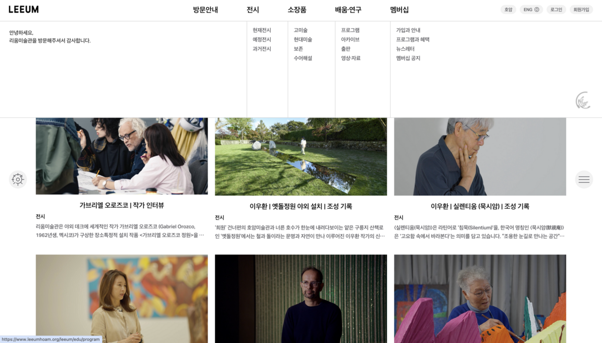 리움미술관 온라인 플랫폼에서는 소장품과 연구 자료를 함께 살펴볼 수 있다. / 이미지 출처: 리움미술관 홈페이지