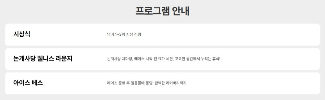 장수나이트트레일 프로그램 / 출처: 락앤런 홈페이지