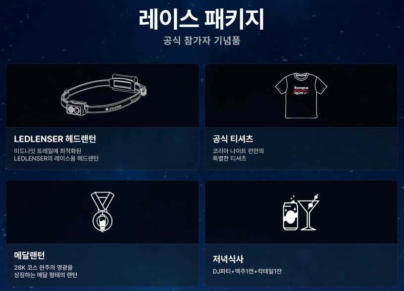 코리아나이트런 키포인트 / 출처: 에코라인 홈페이지