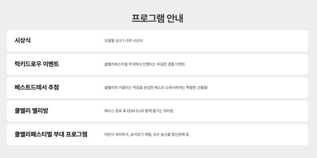 쿨밸리 프로그램 / 출처: 락앤런 홈페이지