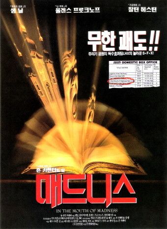 현실과 허구의 경계가 무너지는 코스믹 호러, 매드니스 / 이미지 출처: 네이버 영화