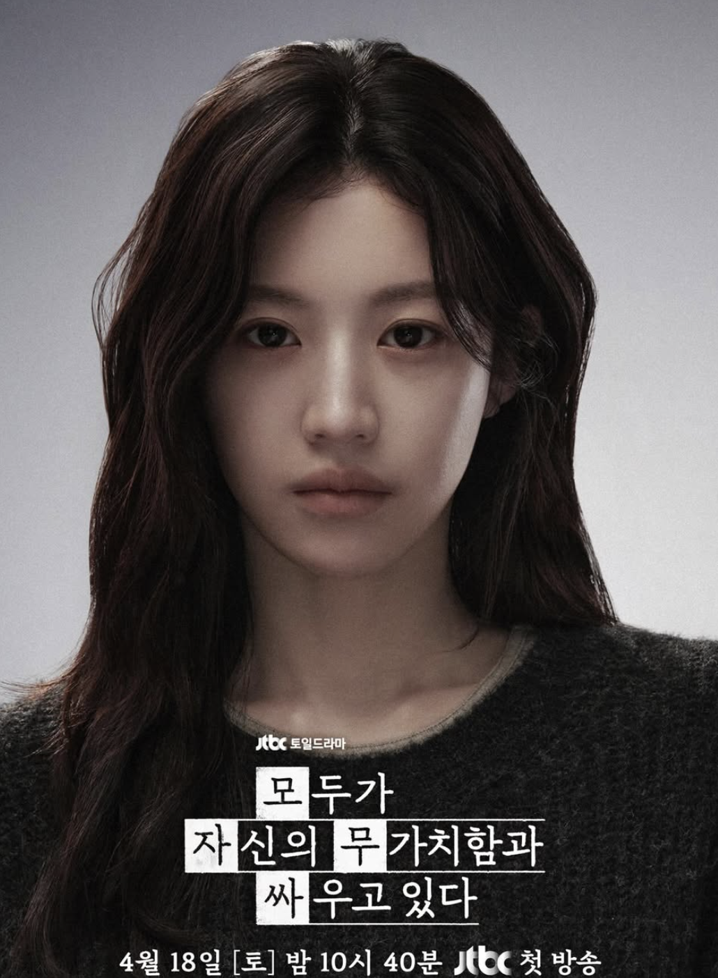 박해영 작가의 신작 <모두가 자신의 무가치함과 싸우고 있다>에 출연한 배우 고윤정. / 이미지 출처: 고윤정 공식 인스타그램 @goyounjung