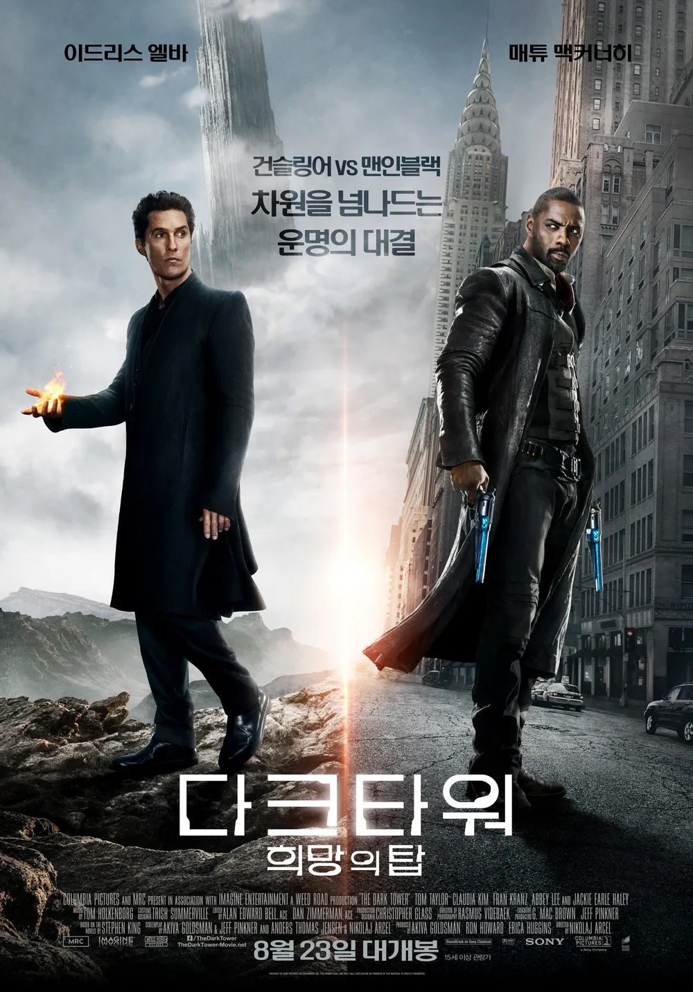 스릴러와 판타지의 거장 스티븐 킹이 평생에 걸쳐 집필한 대표작 '다크 타워'를 영화화한 작품 / 이미지 출처: 콜롬비아 픽처스