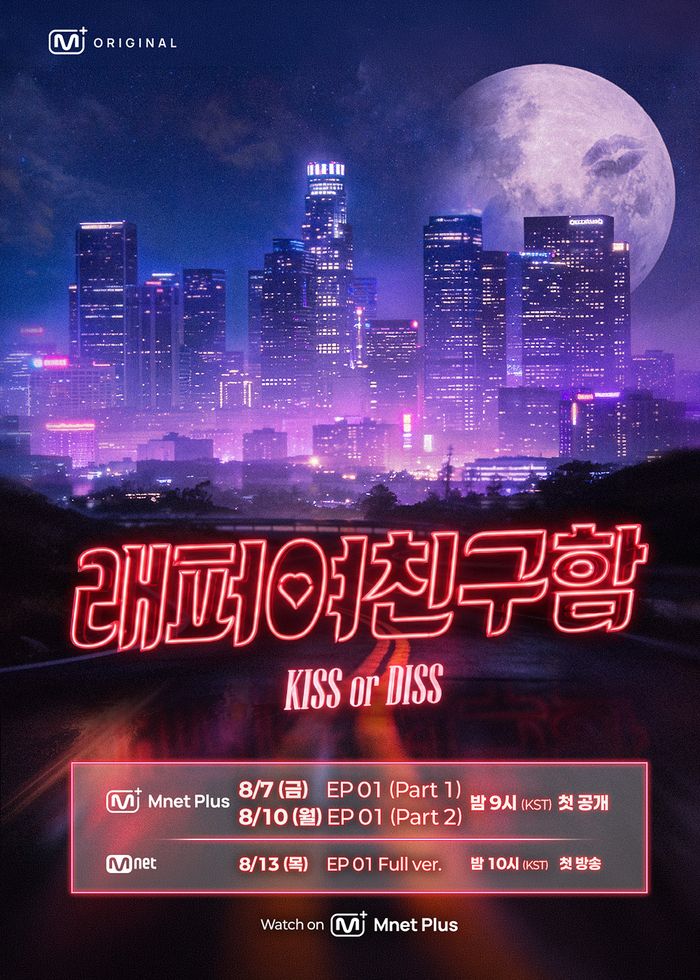 쇼미더머니12 제작진이 만든 연애 리얼리티 / 이미지 출처: 엠넷플러스