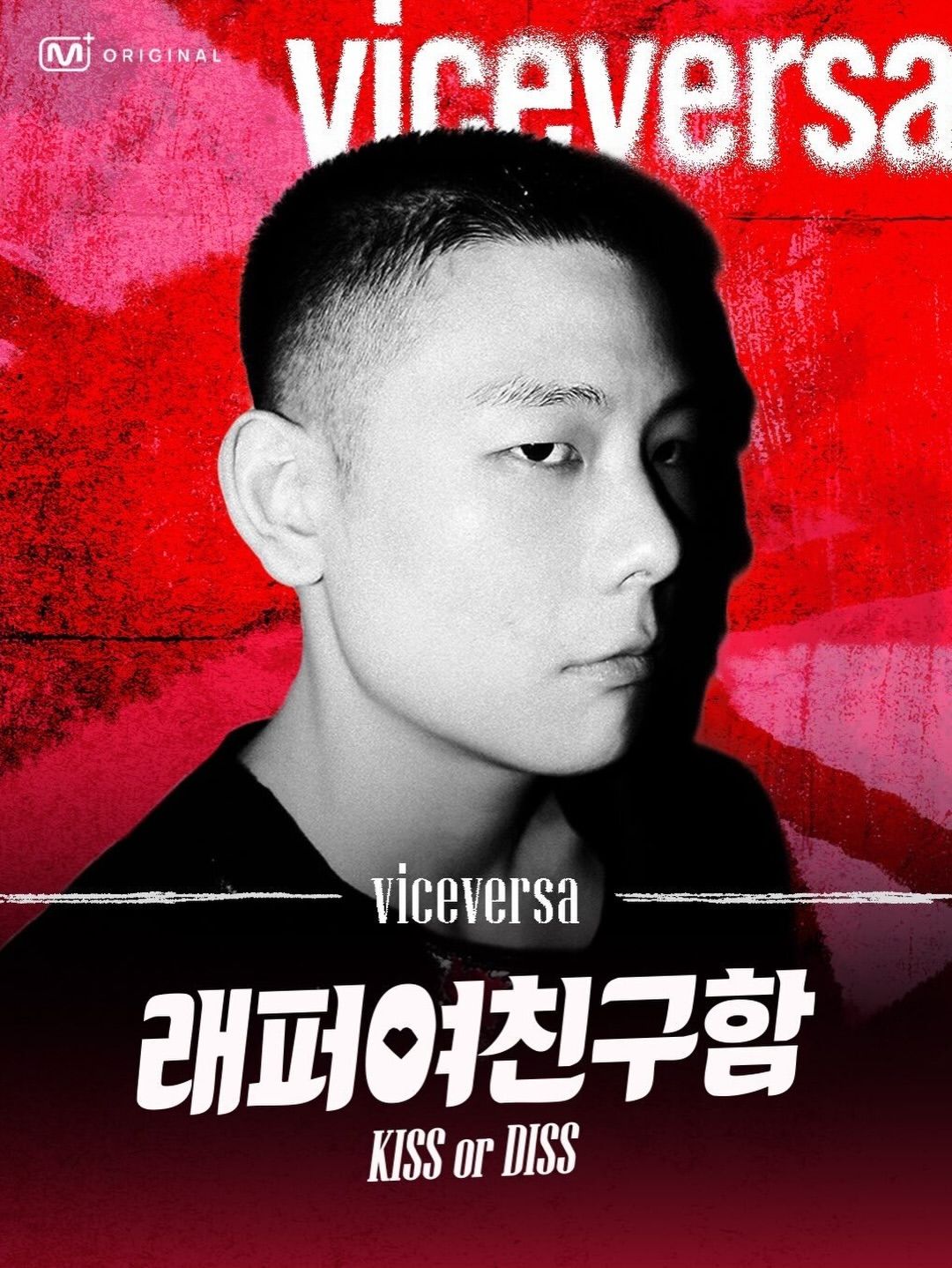 힙합씬을 흔든 천재의 예측 불가 4차원 순정 바이스벌사/ 이미지 출처: 엠넷플러스