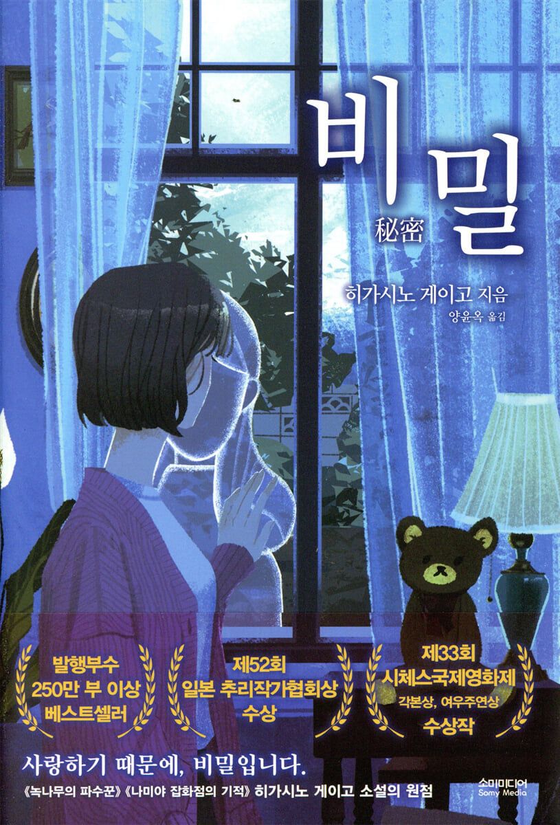 10년의 암흑기를 깨뜨린 인생의 전환점이 된 '비밀' / 이미지 출처: 소미미디어