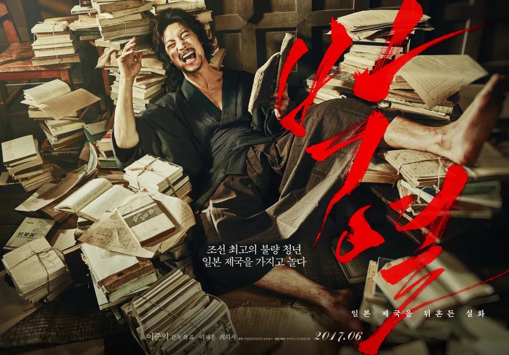 1923년 관동대지진 이후 일제가 조선인 학살 사건을 은폐하려 하자, 스스로 황태자 폭살 계획을 자백하며 일제 중심부에서 법정 투쟁을 벌인 아나키스트 박열과 가네코 후미코의 이야기를 다룬 영화 '박열' / 이미지 출처: 메가박스중앙