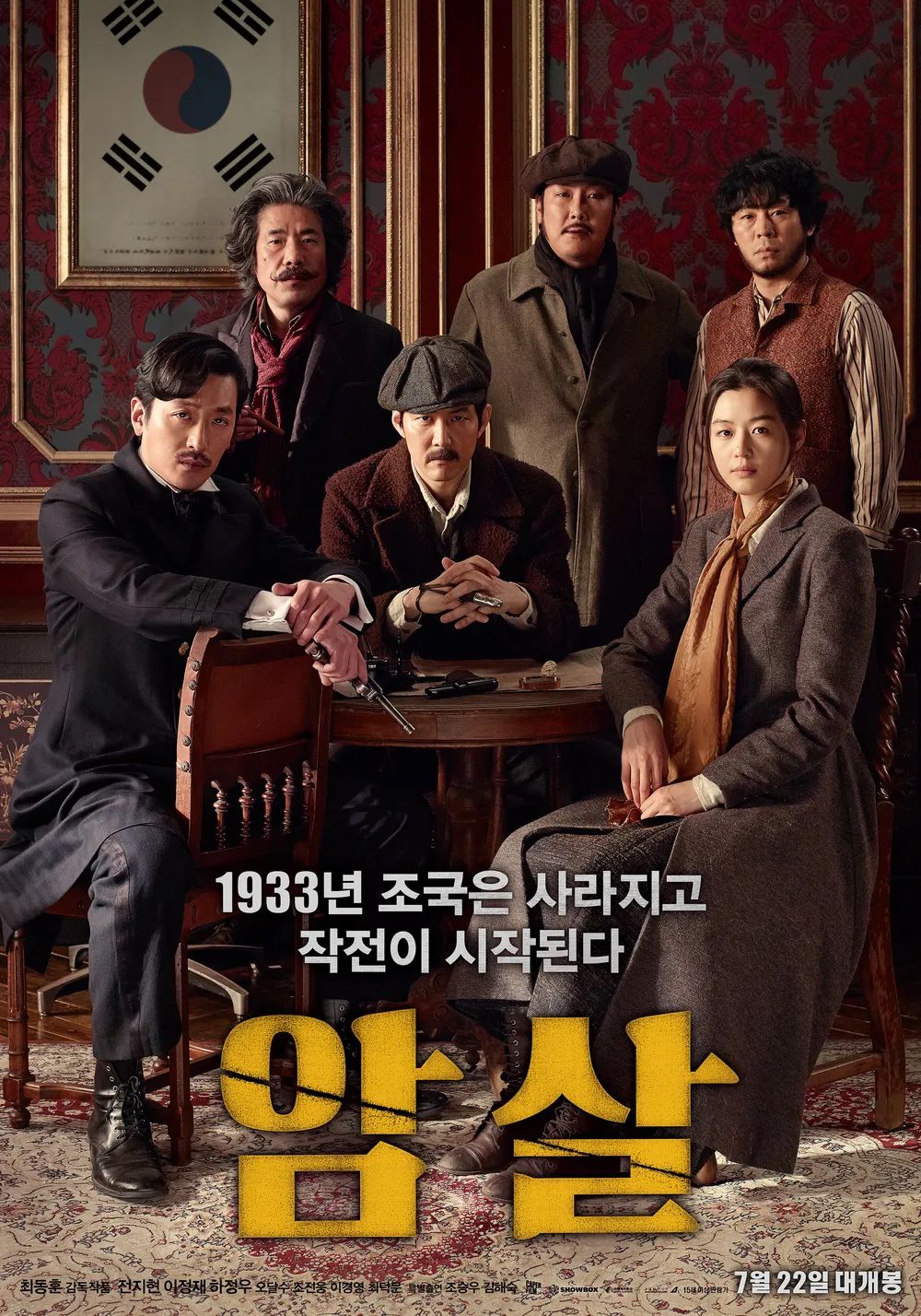 2015년 8월 15일 광복절 당일에 1,000만 관객을 돌파하는 뜻깊은 기록을 세운 영화 '암살' / 이미지 출처: 케이퍼필름