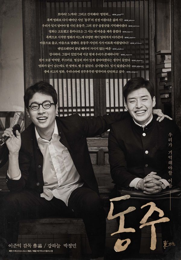 총칼을 들지 않았더라도 우리말과 정신을 시로 지켜내려 했던 시인의 성찰을 담은 영화 '동주' / 이미지 출처: 루스이소니도스