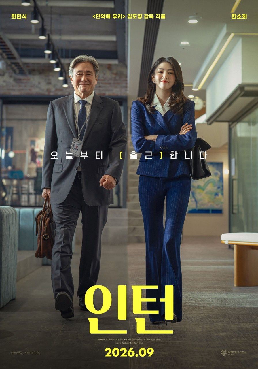 패션 회사 CEO와 시니어 인턴의 특별한 만남 <인턴> / 이미지 출처: 네이버 영화