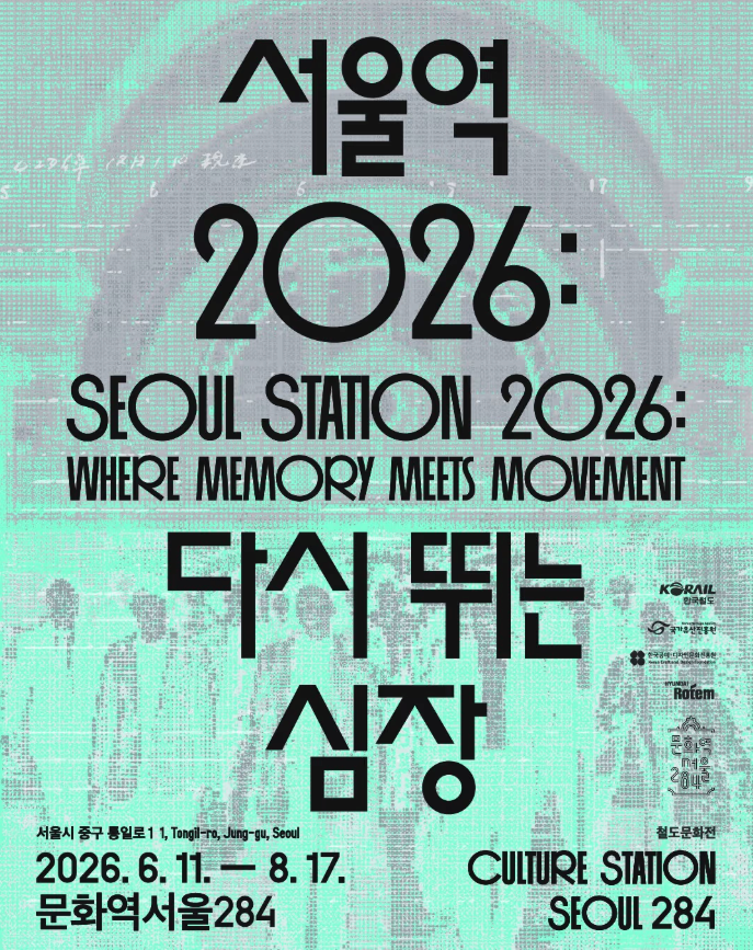 옛 서울역의 중앙홀부터 대합실과 승강장까지 전시장으로 확장한 <서울역 2026: 다시 뛰는 심장> / 이미지 출처: 문화역서울284