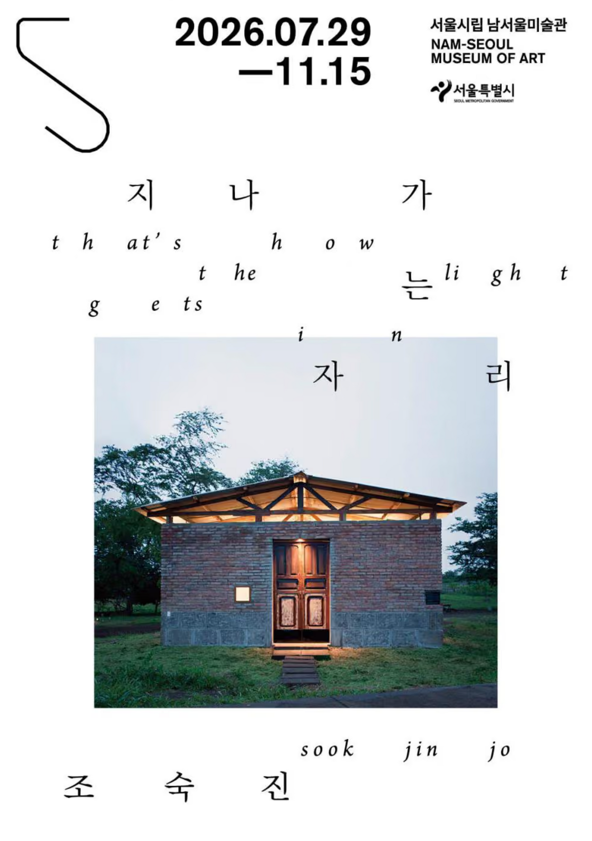 오래된 벨기에 영사관 건물과 조숙진의 조각과 설치 작업이 어우러지는 <조숙진: 지나가는 자리> / 이미지 출처: 서울시립미술관