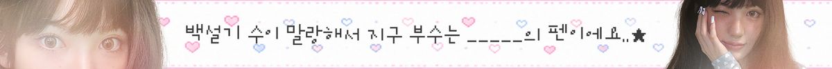 백설기 수이의 펜띠. / 이미지 출처: 에스콰이어