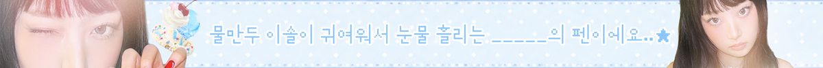 물만두 이솔의 펜띠. / 이미지 출처: 에스콰이어