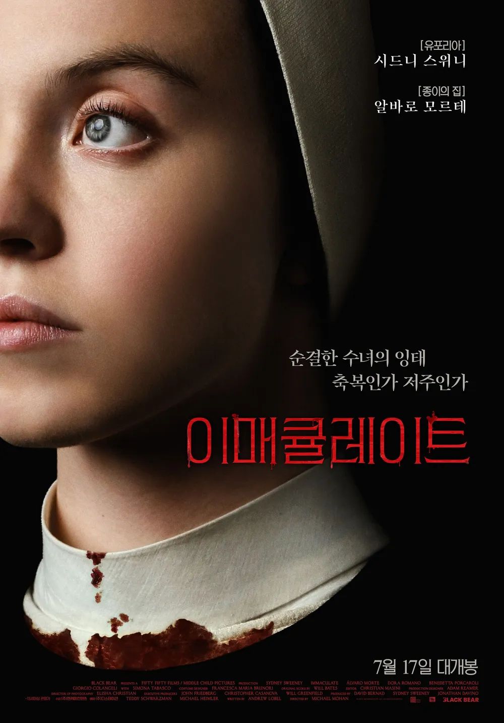 시드니 스위니가 작가에게 연락해 각본을 수정하고 감독을 구하고 투자 및 배급사 주선까지 한 호러 영화 '이매큘레이트' / 이미지 출처: Neon