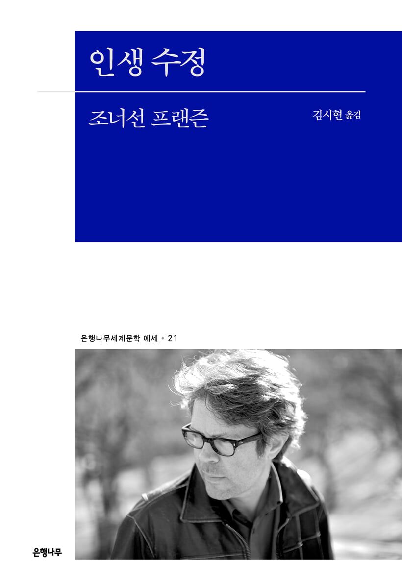 2001년 내셔널 북 어워드를 수상했으며, 출간 후 20년이 지난 지금도 현대 미국 리얼리즘 소설의 가장 확실한 이정표로 손꼽히는 작품 / 이미지 출처: 은행나무
