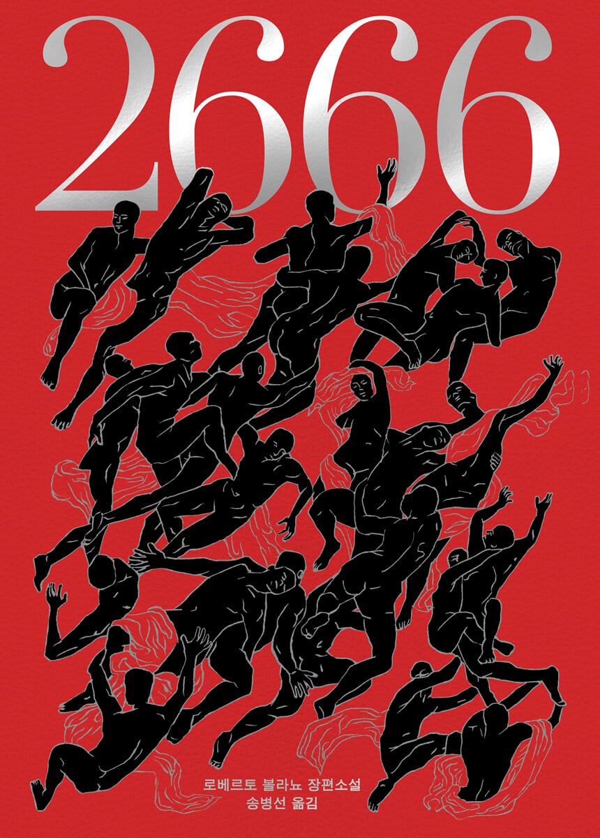 작가의 사후에 출간되어 2008년 전미비평가협회상을 수상했으며, 21세기 소설이 도달할 수 있는 실험적 야심의 최전선을 보여주는 작품 / 이미지 출처: 열린책들