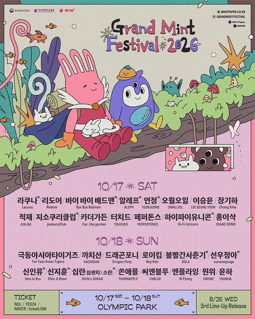 10월 17일~18일 서울 올림픽공원에서 열리는 그랜드 민트 페스티벌/ 이미지 출처: 민트페이퍼 공식 홈페이지 