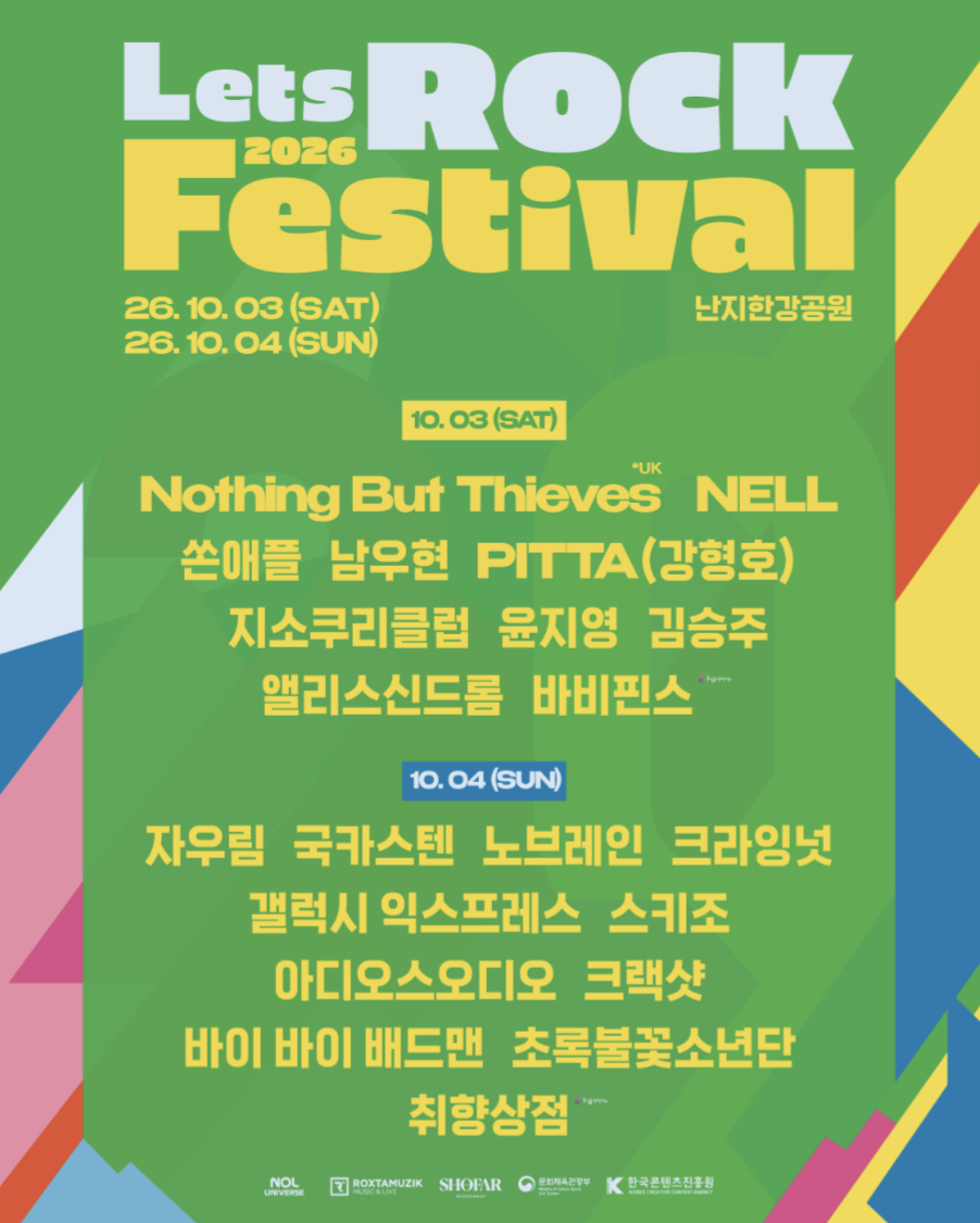 10월 3일~4일 서울 난지한강공원에서 열리는 렛츠락 페스티벌/ 이미지 출처: 렛츠락 페스티벌 공식 홈페이지 