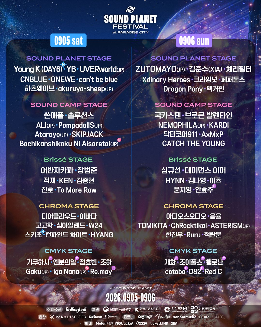 사운드 플래닛 페스티벌 2026 라인업/ 이미지 출처: 인스타그램 @soundplanetfestival