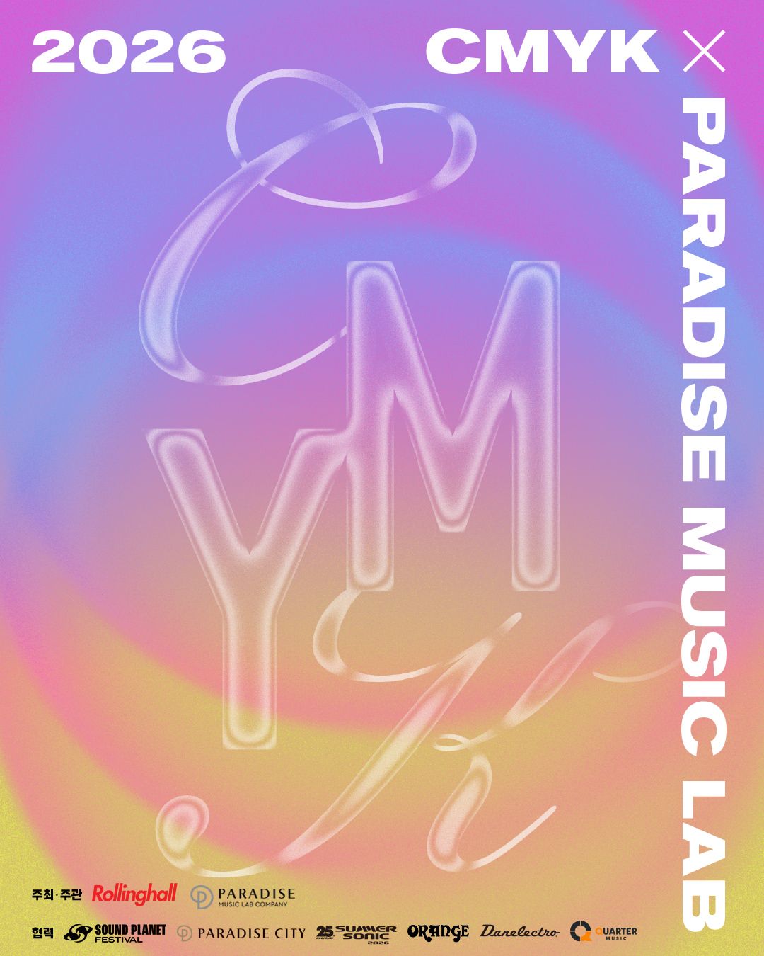 사운드 플래닛 신인 발굴 프로젝트 CMYK / 이미지 출처: 인스타그램 @soundplanetfestival