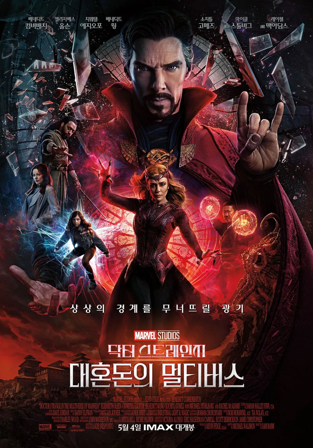 둠스데이의 핵심 메인 플롯인 '세계관 대충돌과 인커전 재앙'을 미리 공부하기 위해 반드시 챙겨봐야 할 필수 작품 / 이미지 출처: 마블스튜디오