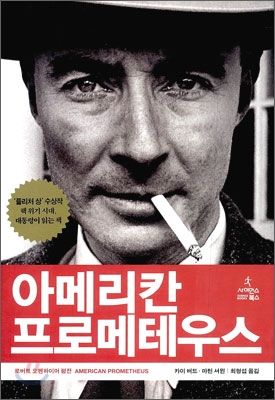 놀란의 대표작 중 하나인 '오펜하이머'의 삶을 조명한 작품 / 이미지 출처: 사이언스북스