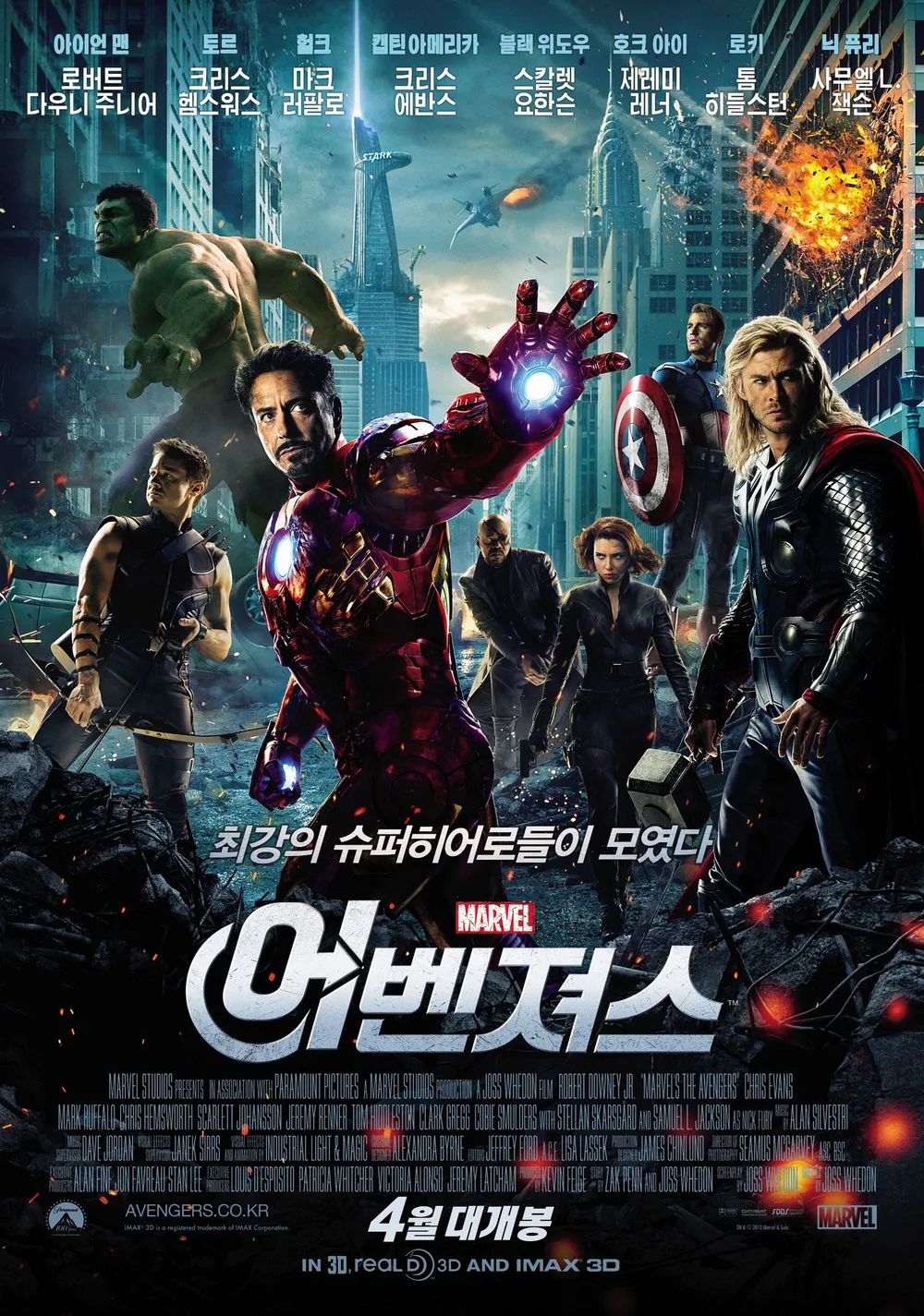 개별 솔로 영화로 존재하던 히어로들이 하나의 거대한 세계관으로 집결하는 '시네마틱 유니버스'라는 패러다임을 영화 역사상 최초로 완전하게 성공시킨 정점의 작품 / 이미지 출처: 마블스튜디오